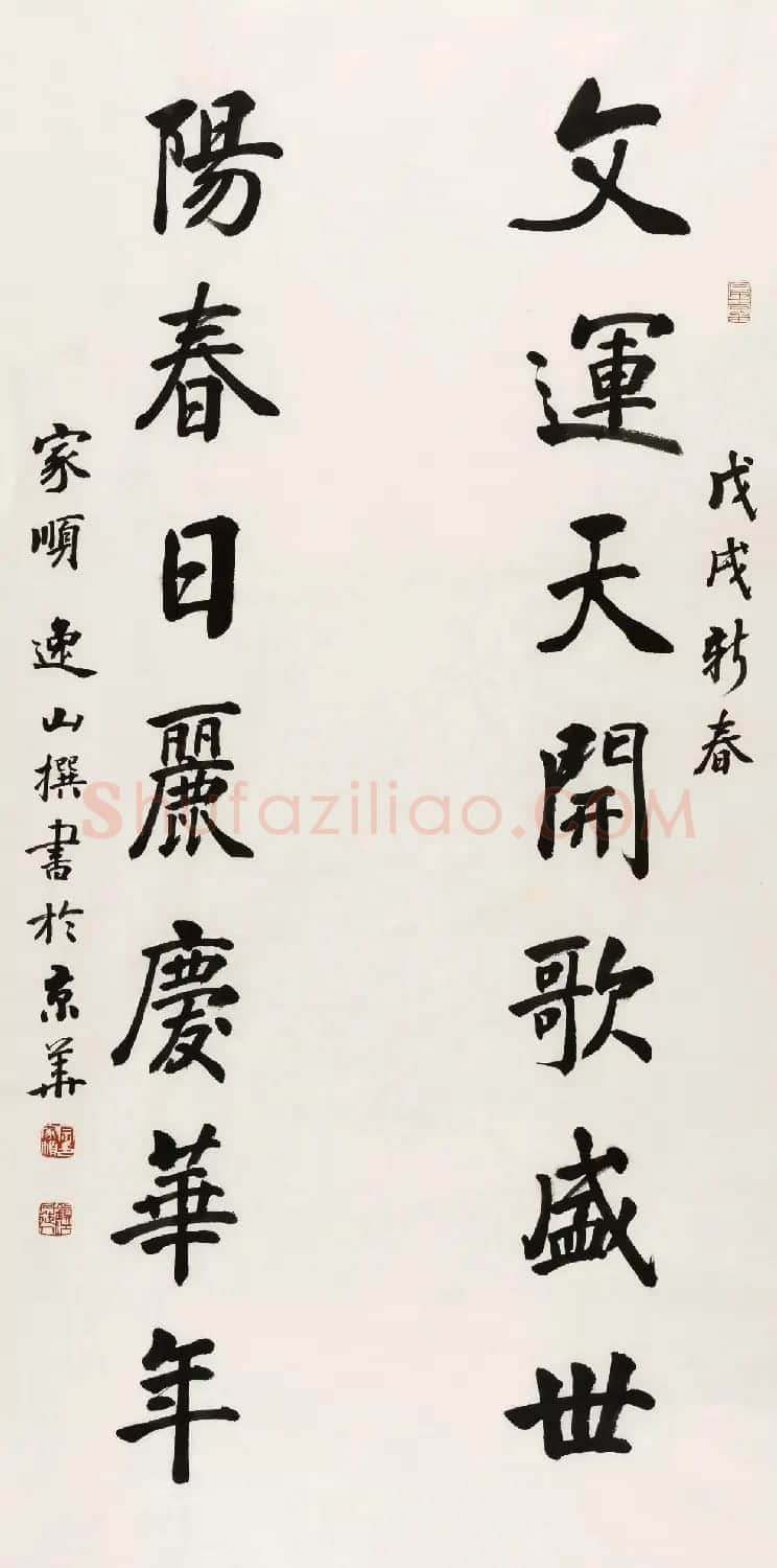 书法名家写春联:2018百联迎春作品展 | 名家书法作品精选
