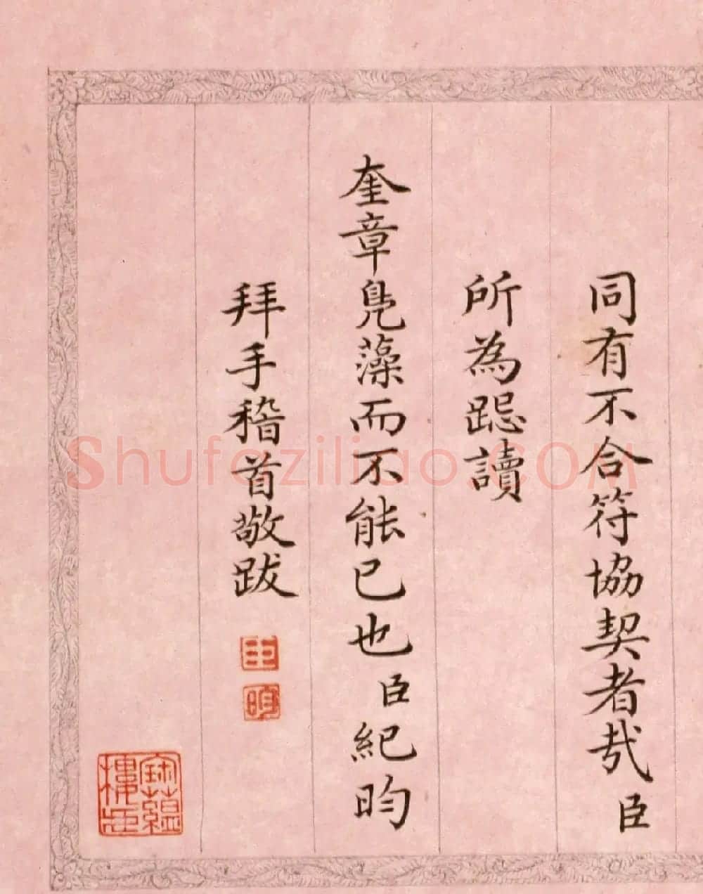 文达公纪昀楷书赏析《弘历西旅归诚诗》册 | 书法作品精选