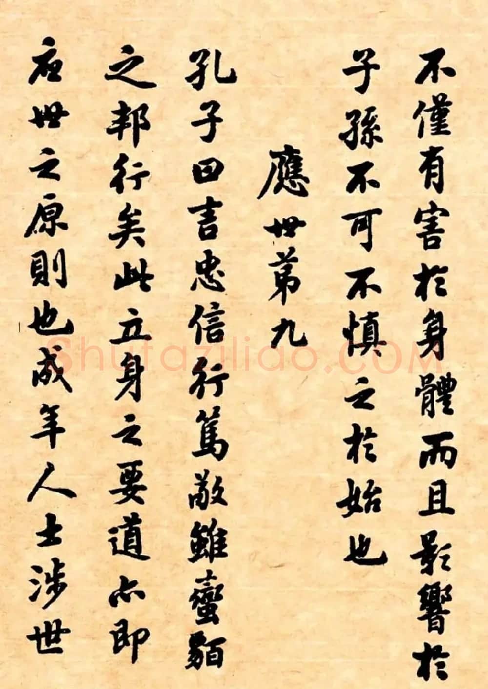 潘龄皋行书字帖《潜园老人教子要言》 | 软笔行书字帖