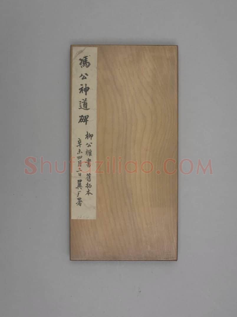 冯宿碑 | 故宫铭刻类藏品