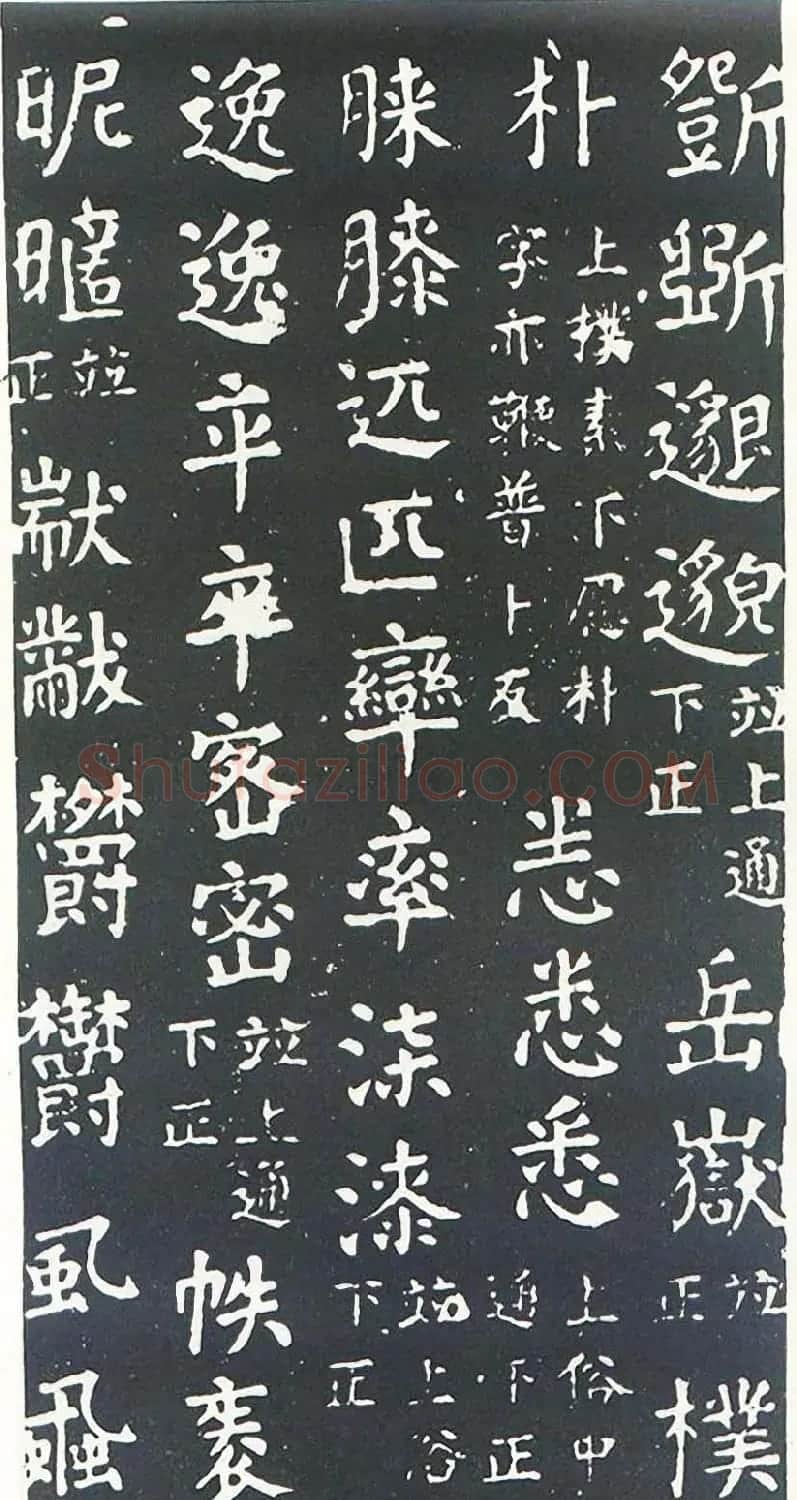 颜真卿书楷书刻本《干禄字书》 | 名家书法作品赏析