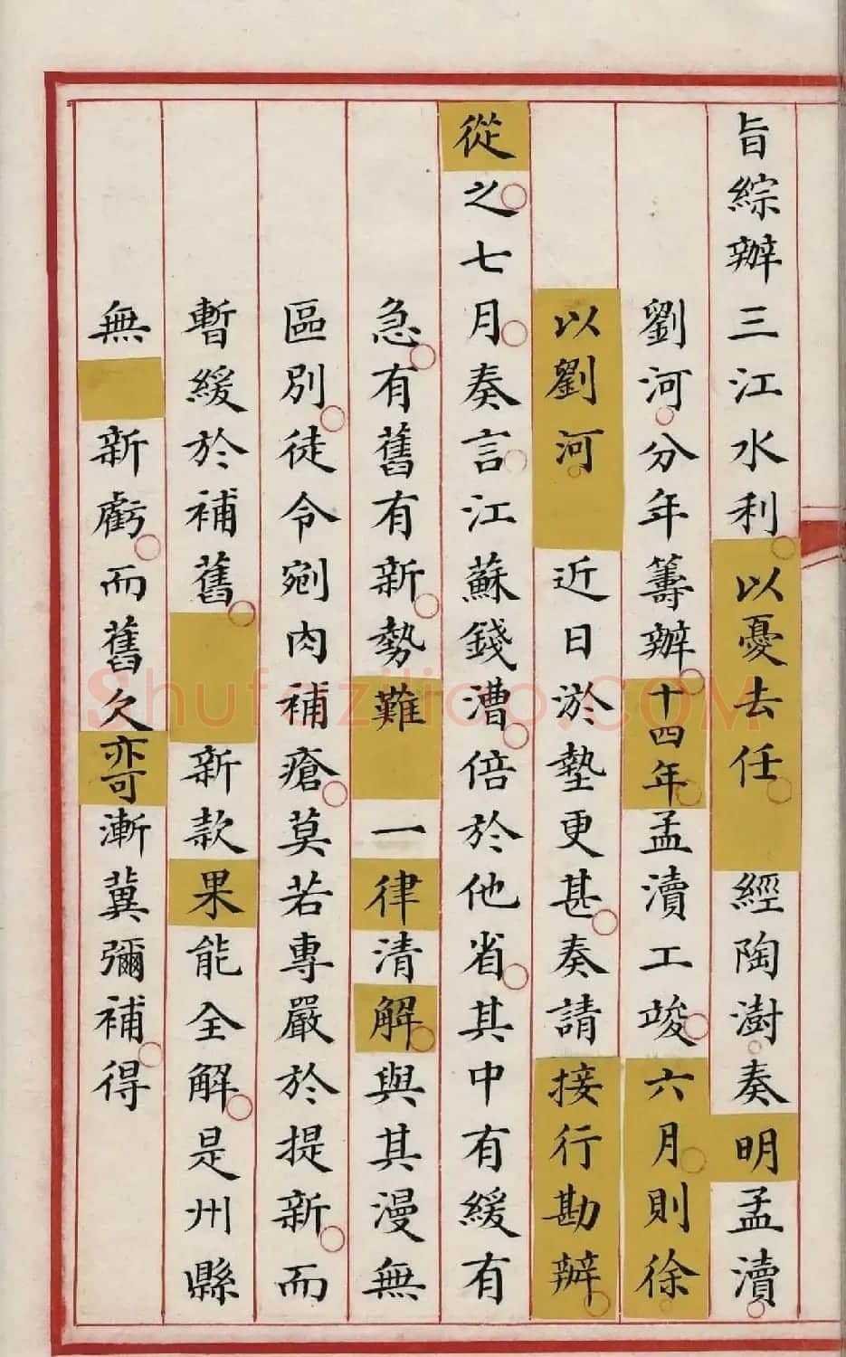 清代小楷写本《林则徐列传》 | 书法作品精选