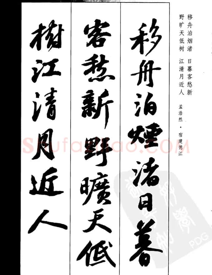 苏轼行书集字古诗27首 | 毛笔书法作品