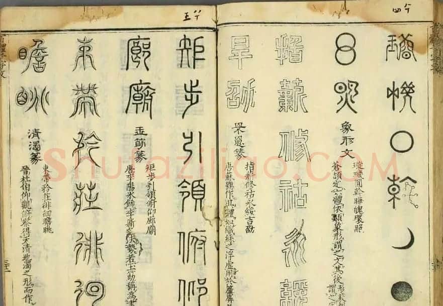 历朝圣贤《篆书百体千文》 | 毛笔篆书字帖