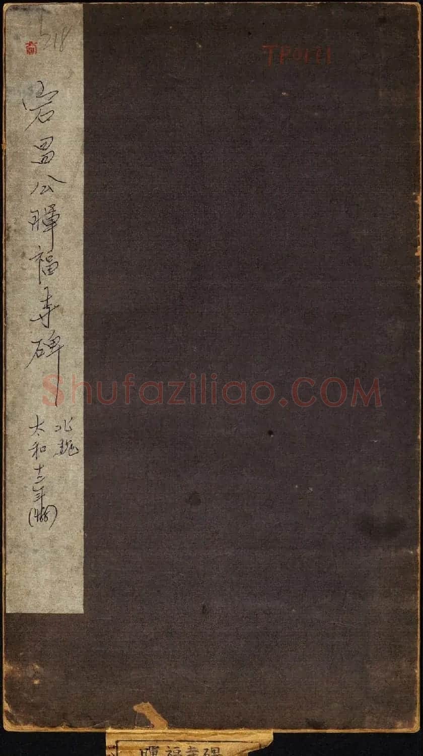 北魏书法石刻《宕昌公晖福寺碑》 | 书法碑帖