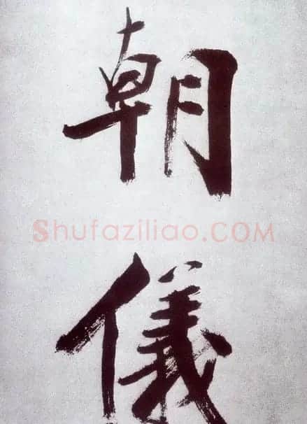 张即之大字书法《杜甫诗卷》 | 书法长卷