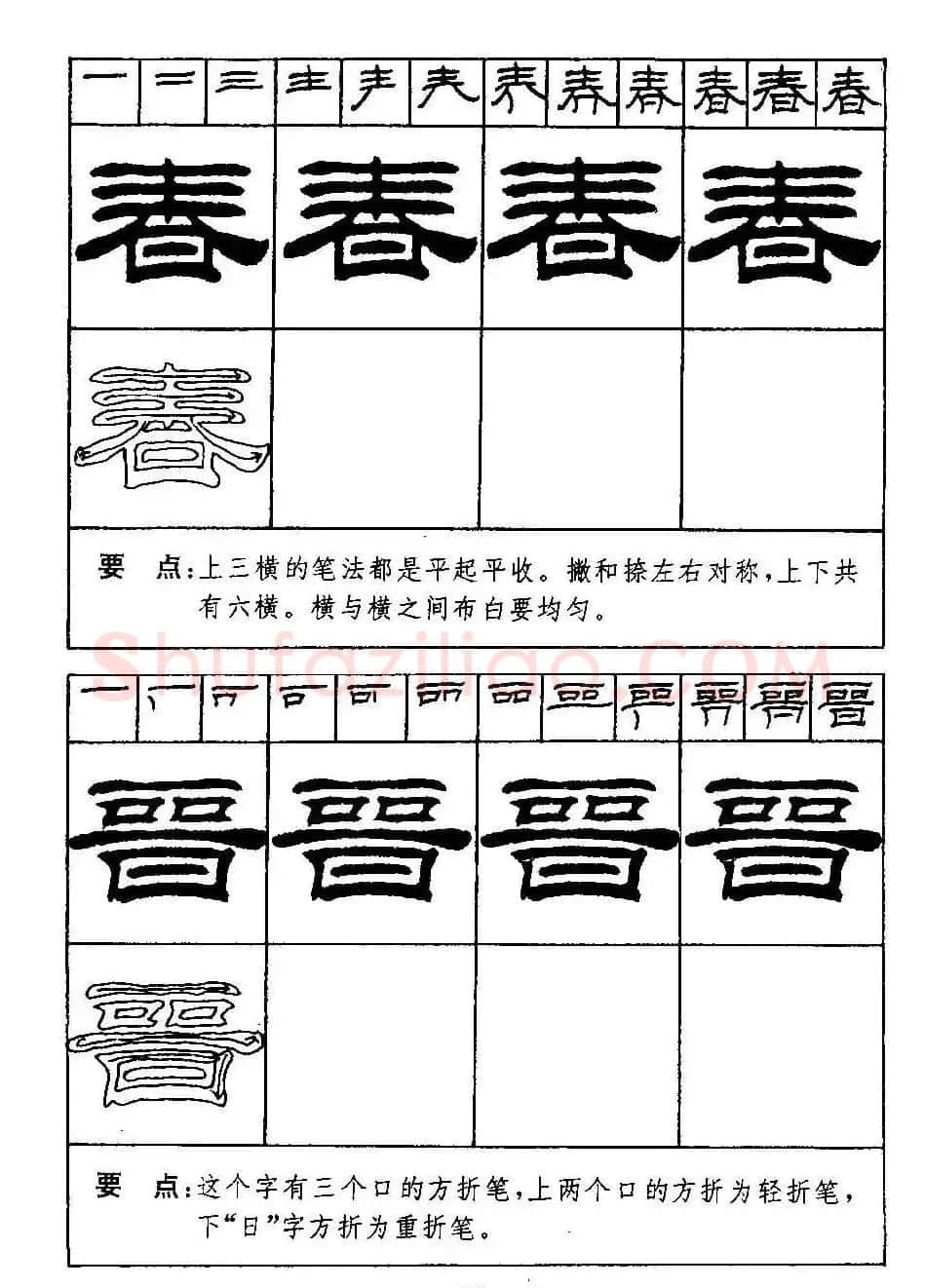 刘炳森隶书字帖下载《99天毛笔字速成练习法》 | 毛笔隶书字帖