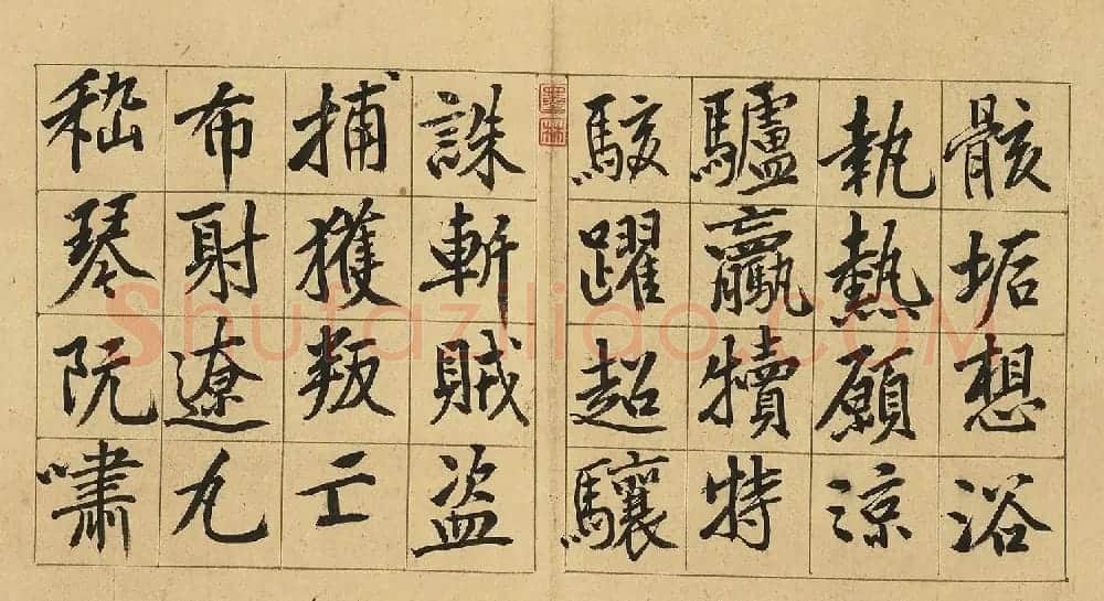 黄庭坚57岁行楷书千字文册 | 软笔书法作品