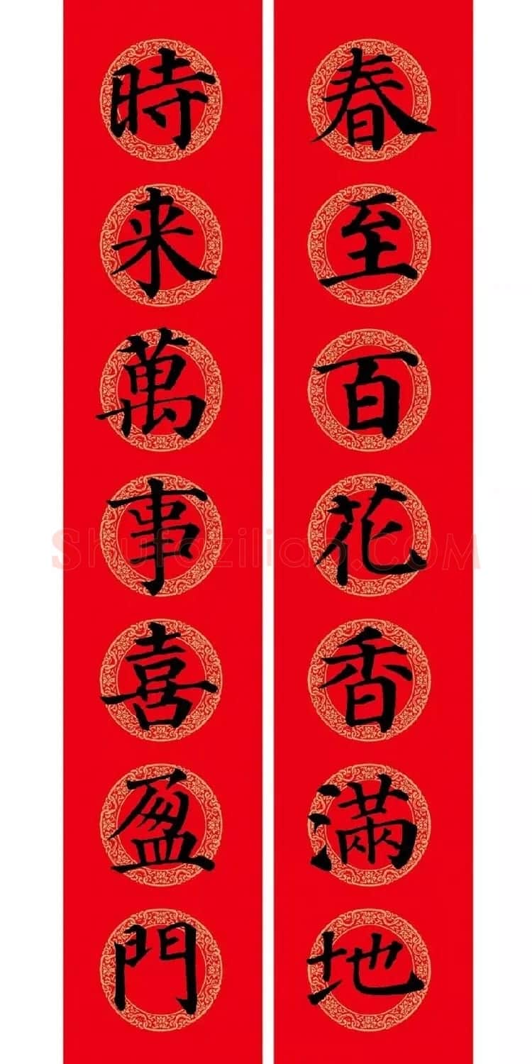 颜真卿楷书集字七言春联+横批 | 名家书法作品精选