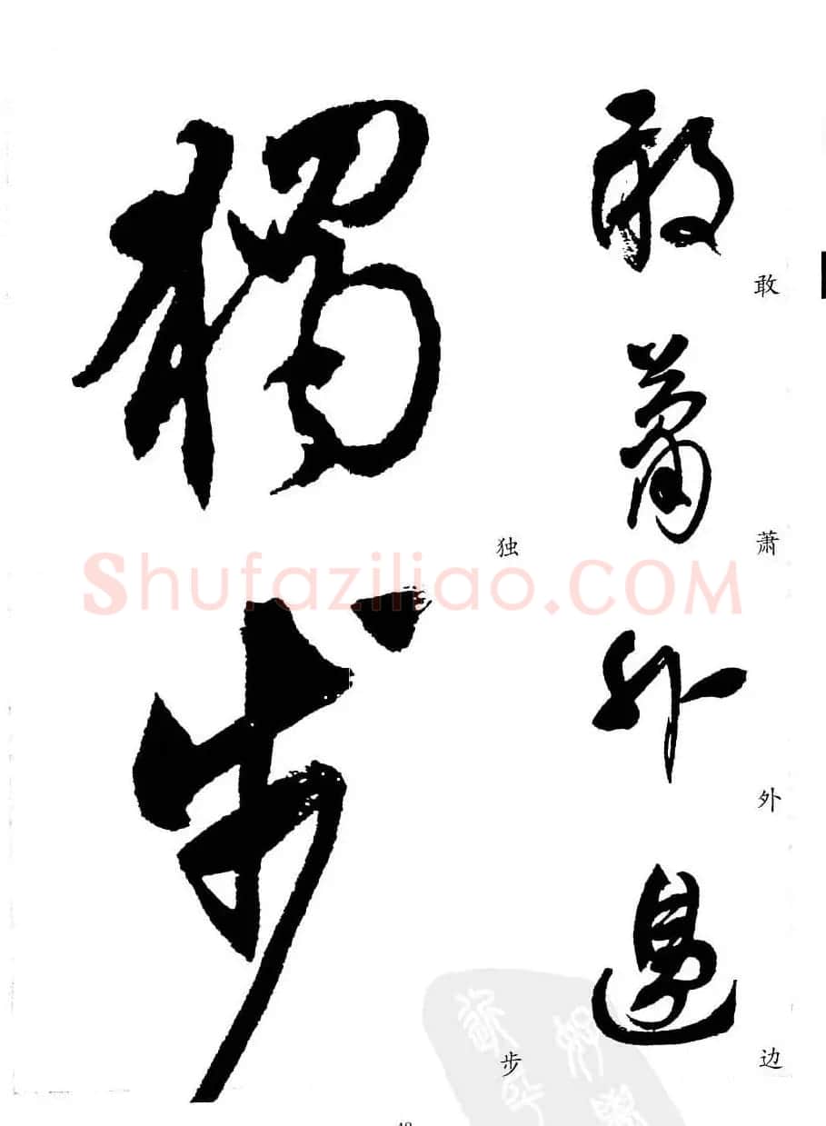 20世纪中国杰出书法家沈尹默精选字帖 | 软笔行书字帖