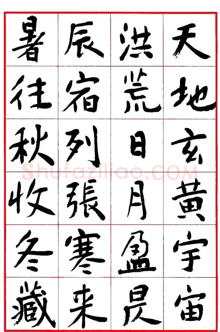 沈鹏楷书欣赏《千字文》高清字帖 | 软笔楷书字帖