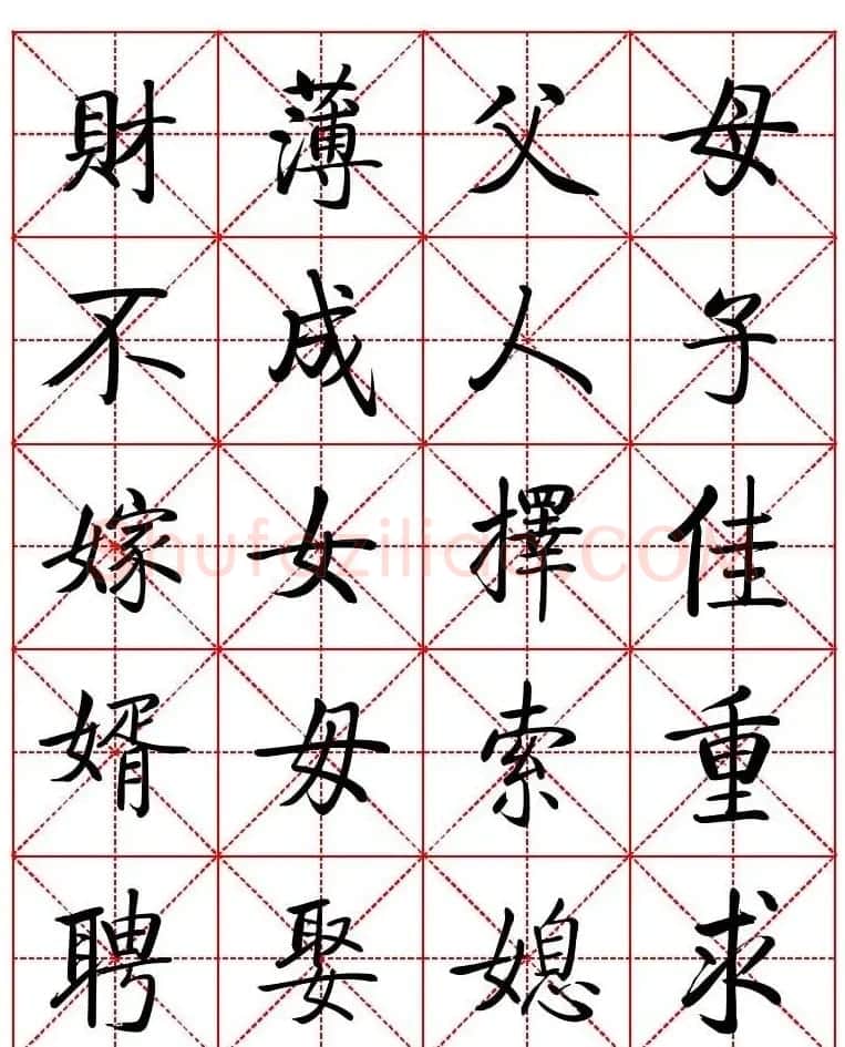 秦永龙方正启体行楷字模《朱子家训》 | 软笔楷书字帖