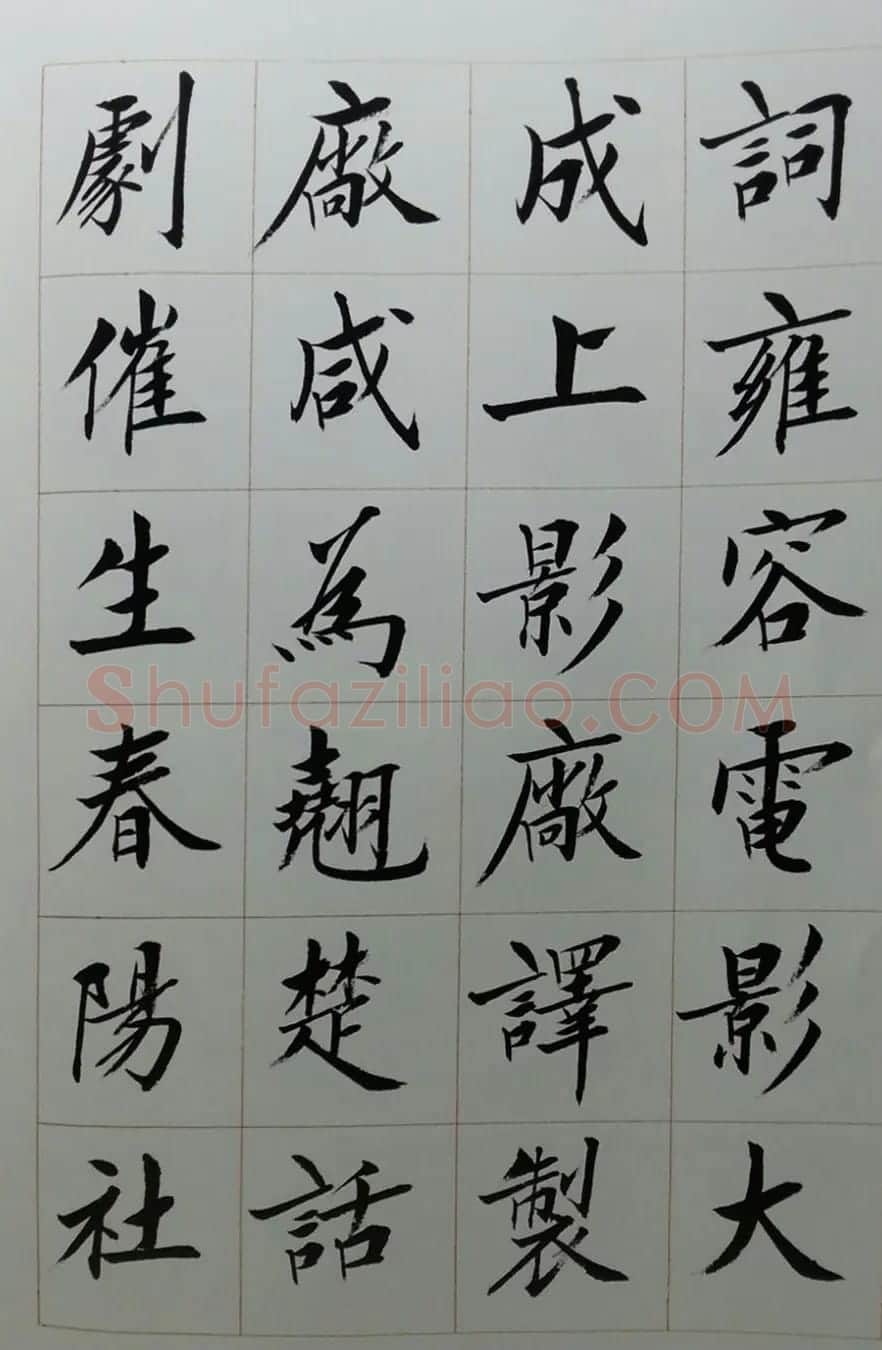 刘小晴毛笔楷书字帖欣赏《上海赋》 | 软笔楷书字帖