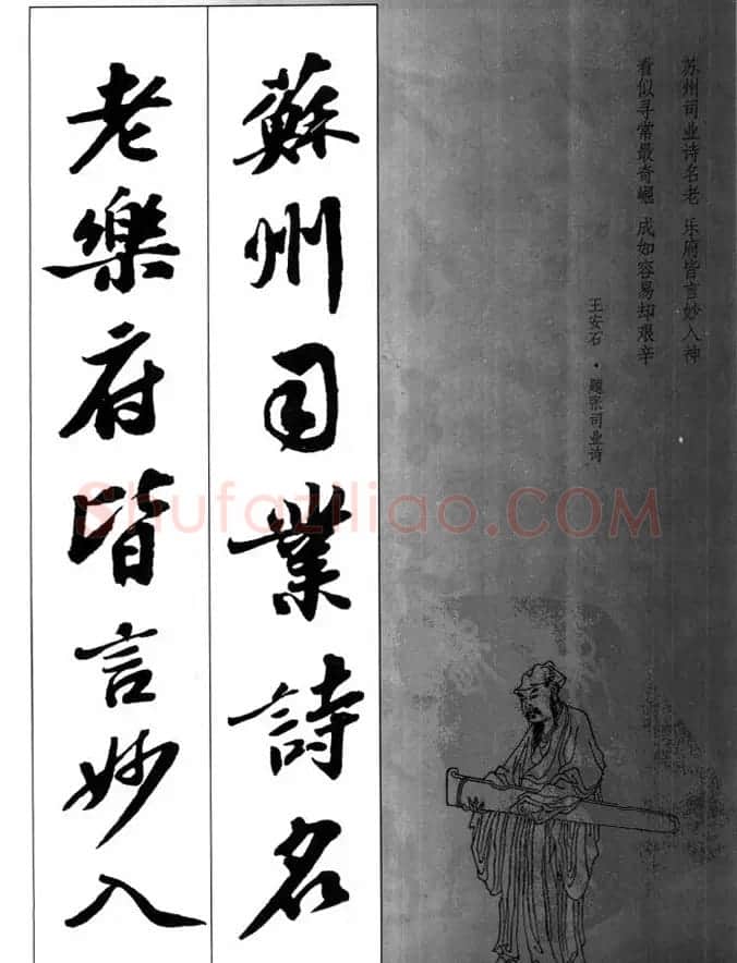 苏轼行书集字古诗27首 | 毛笔书法作品