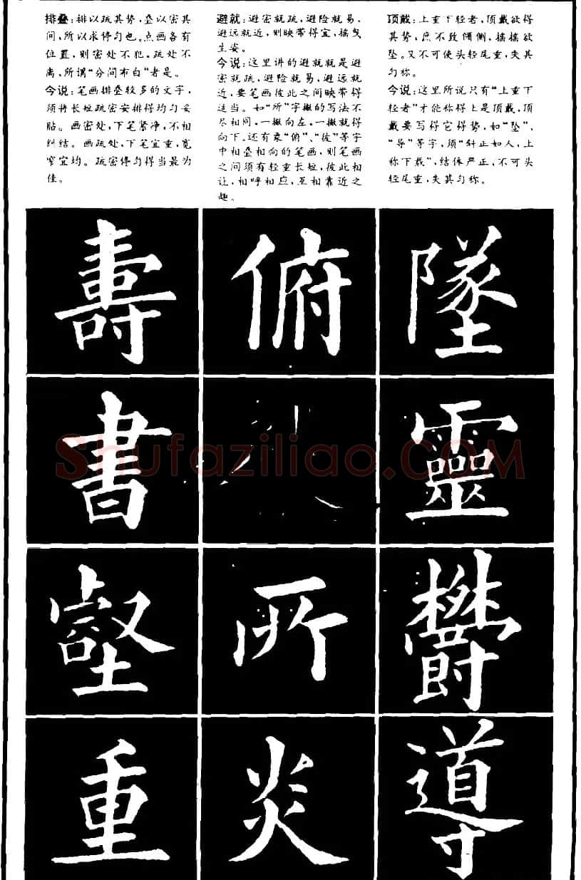 书法学习字帖《楷书间架结构秘诀》 | 软笔楷书字帖