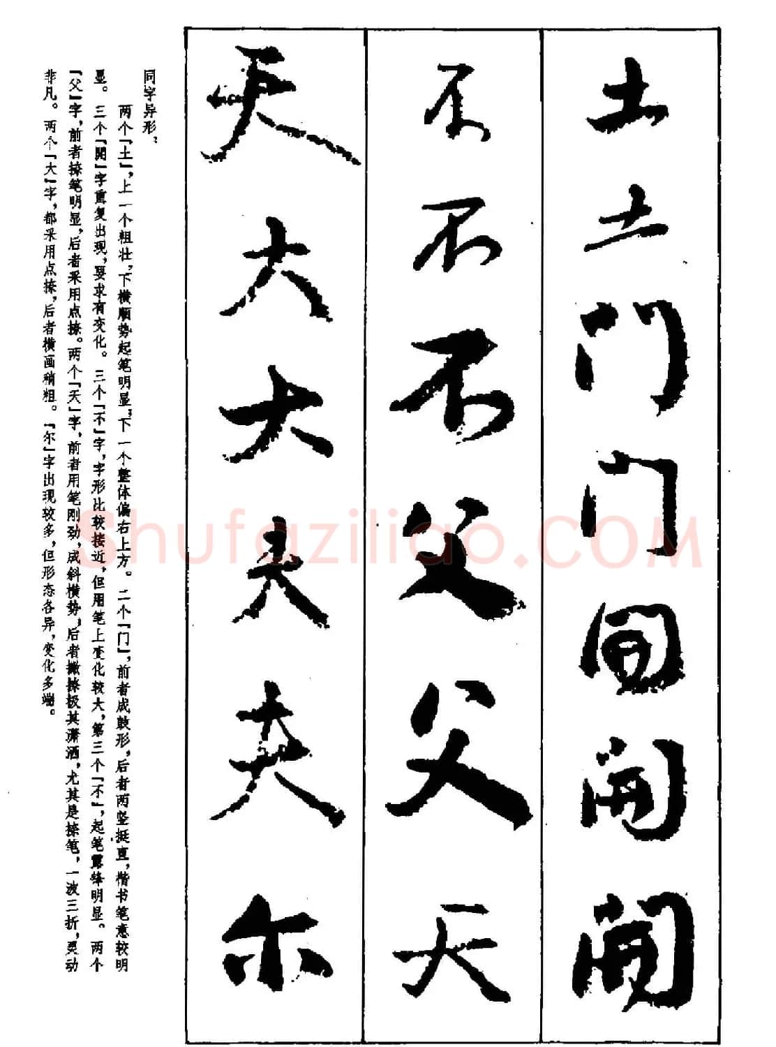 行书技法字帖《唐颜真卿祭侄文稿及其笔法》 | 毛笔行书字帖
