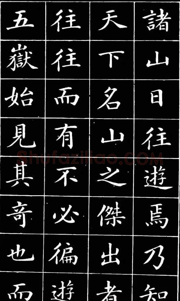 崔止园小楷《南阳小庐记》 | 毛笔楷书字帖
