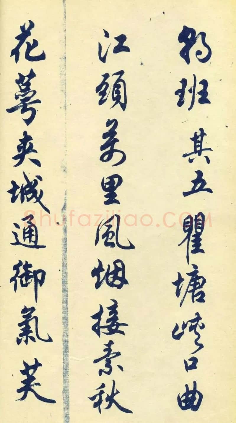 任政行书字帖欣赏《杜甫秋兴八首》 | 软笔行书字帖