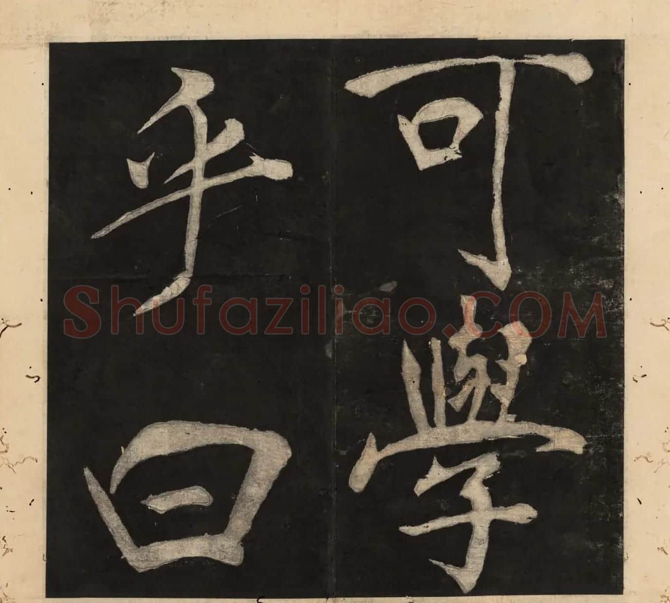 王守仁行楷书法欣赏《太极图说》3册合集 | 软笔行书字帖