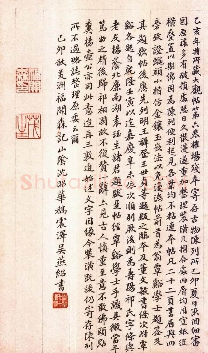 宋拓大观帖 历代名臣法帖第六翁方纲藏本 | 书法碑帖