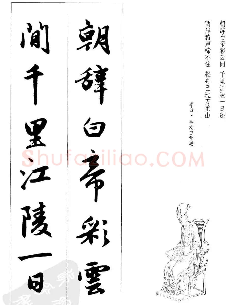 毛笔字帖欣赏《赵孟頫行书墨迹集字古诗》 | 软笔行书字帖