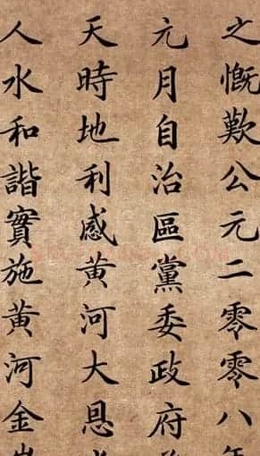 李景杭楷书欣赏《中华黄河坛碑记》 | 毛笔楷书字帖