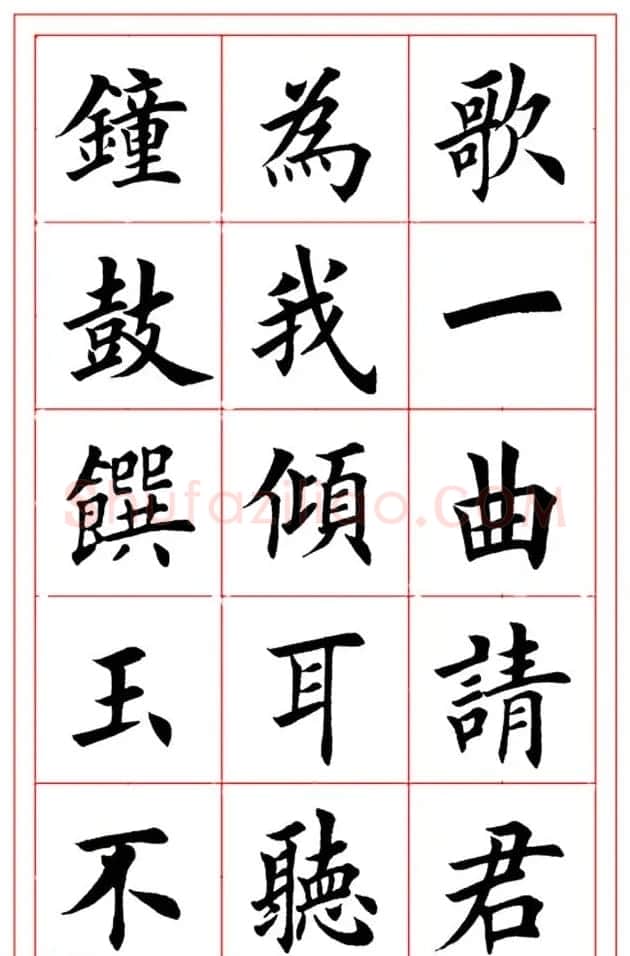 楷书集字书法帖《李白-将进酒》 | 书法作品精选