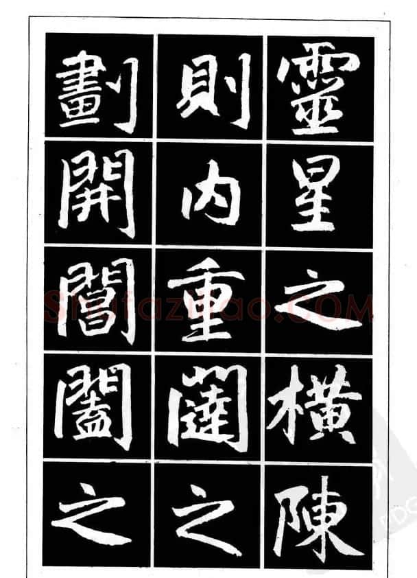 赵孟頫楷书字帖欣赏《名帖导学》 | 软笔楷书字帖