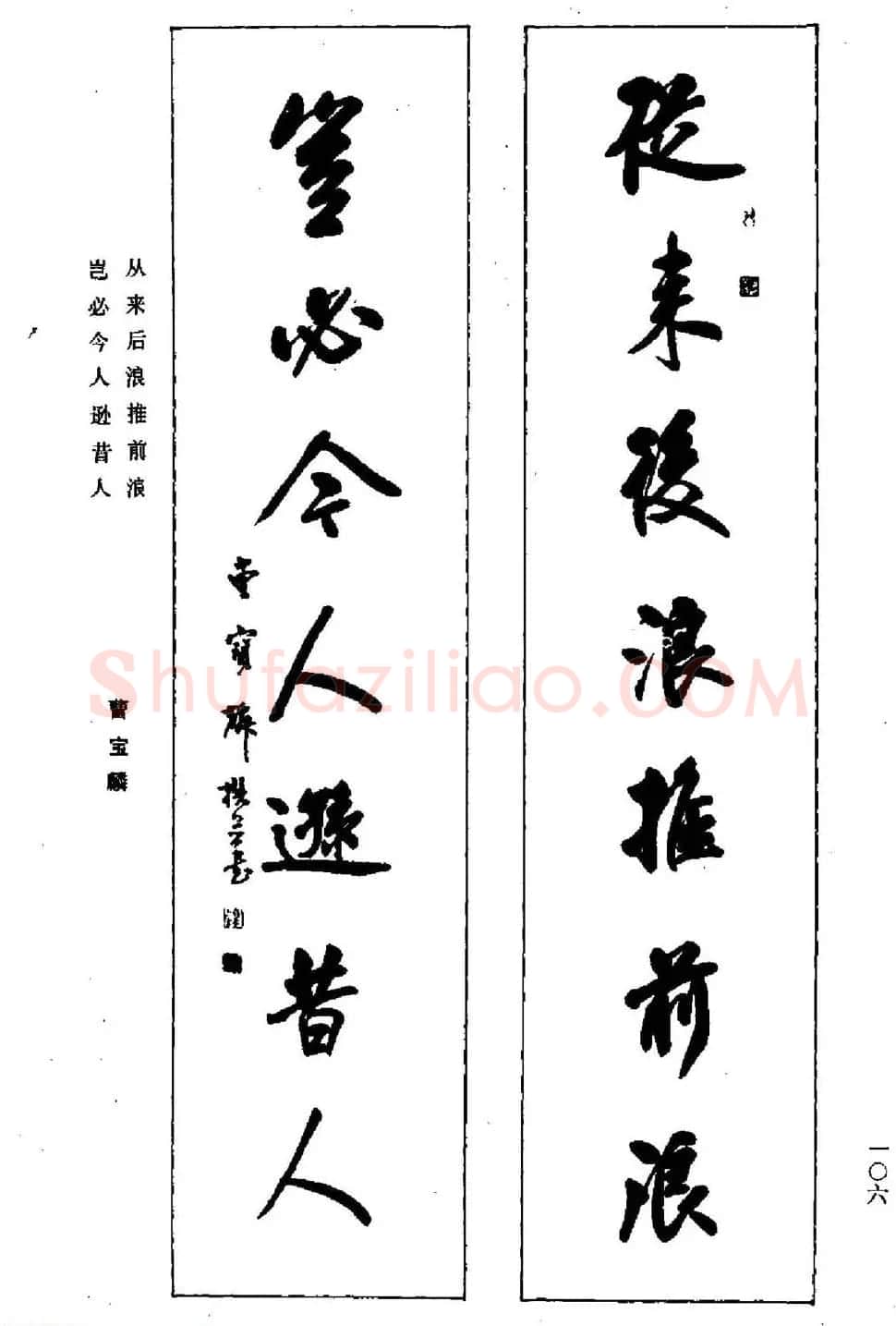 名家书法对联作品欣赏《楹联集翰》 | 书法名家作品鉴赏