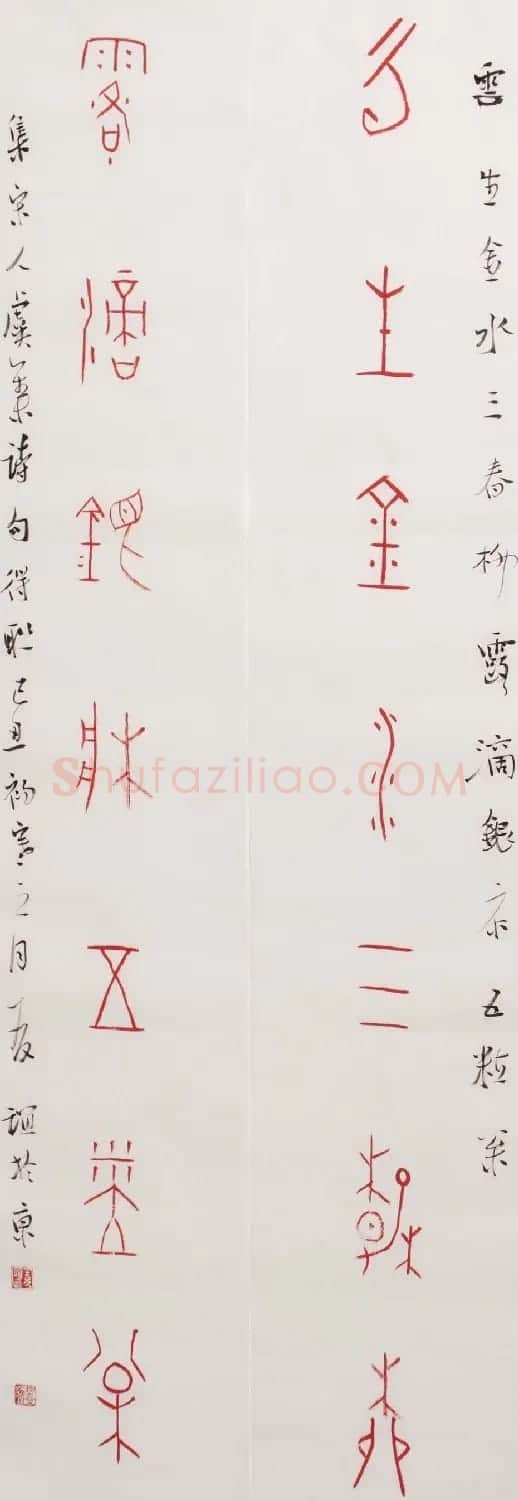 北京王友谊篆书书法作品欣赏 | 毛笔书法作品