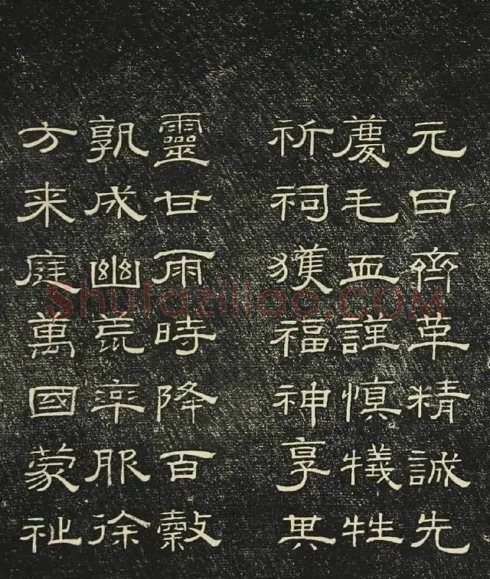 清代碑刻隶书欣赏《问经堂帖》第一卷 | 书法碑帖