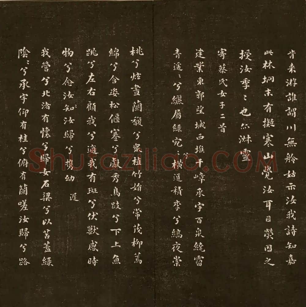 刘墉法书《曙海楼帖》第三册 | 书法碑帖