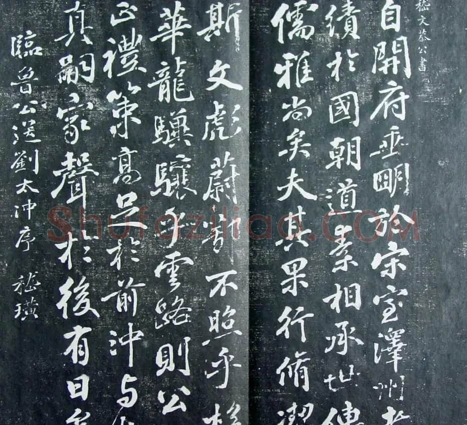 清代孙铨撰集《寿石斋藏帖》 | 书法碑帖