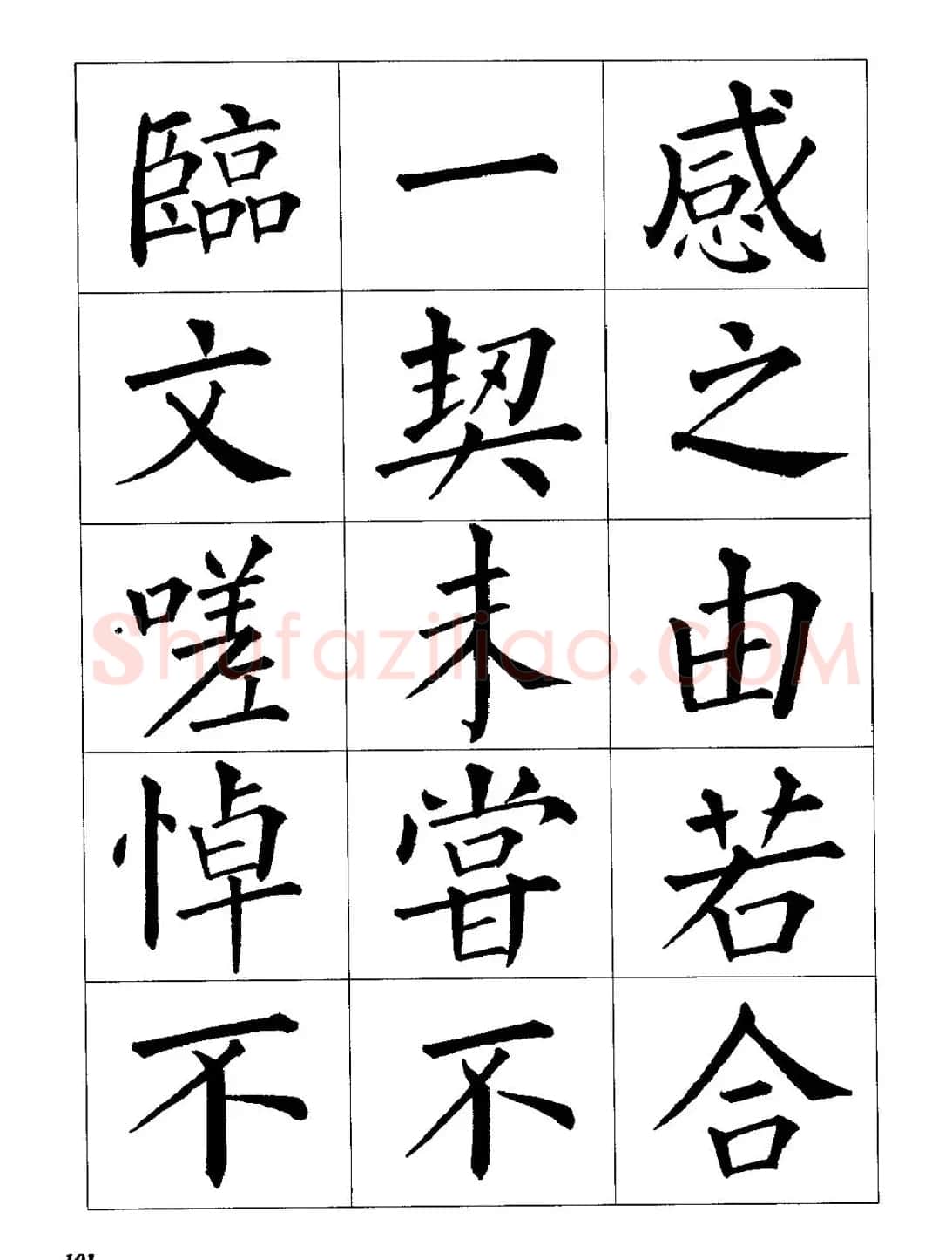 梁恩溢柳体楷书《兰亭序》 | 兰亭集序