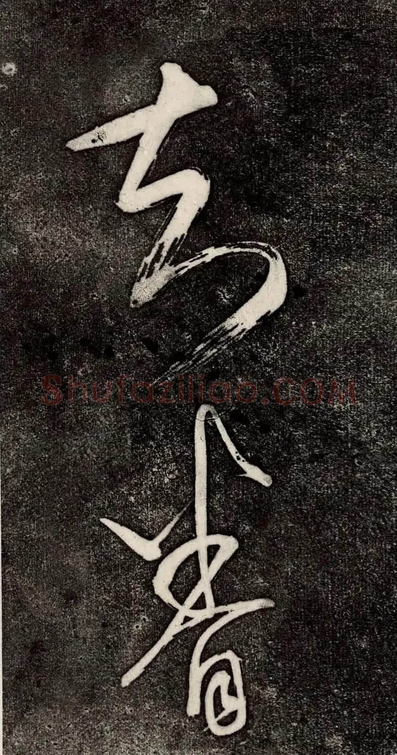 董其昌52岁大字行草书《鹎鵊词》 | 书法碑帖