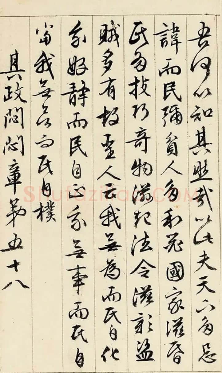 文徵明89岁行书《道德经》册页 | 毛笔书法作品