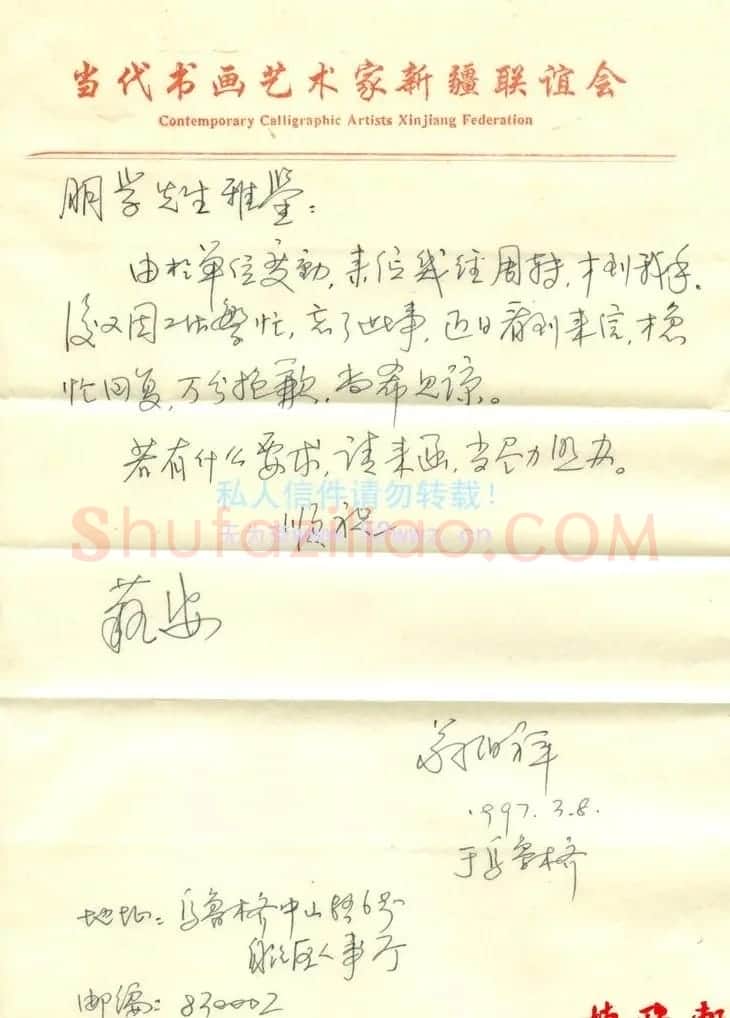 翁伯祥信札欣赏 | 书法名家作品欣赏