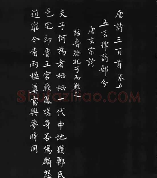张瑞龄《唐诗三百首小楷墨迹》 | 软笔楷书字帖