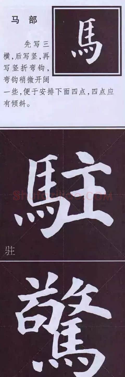 颜真卿楷书字帖《颜体字书法要诀》 | 软笔楷书字帖