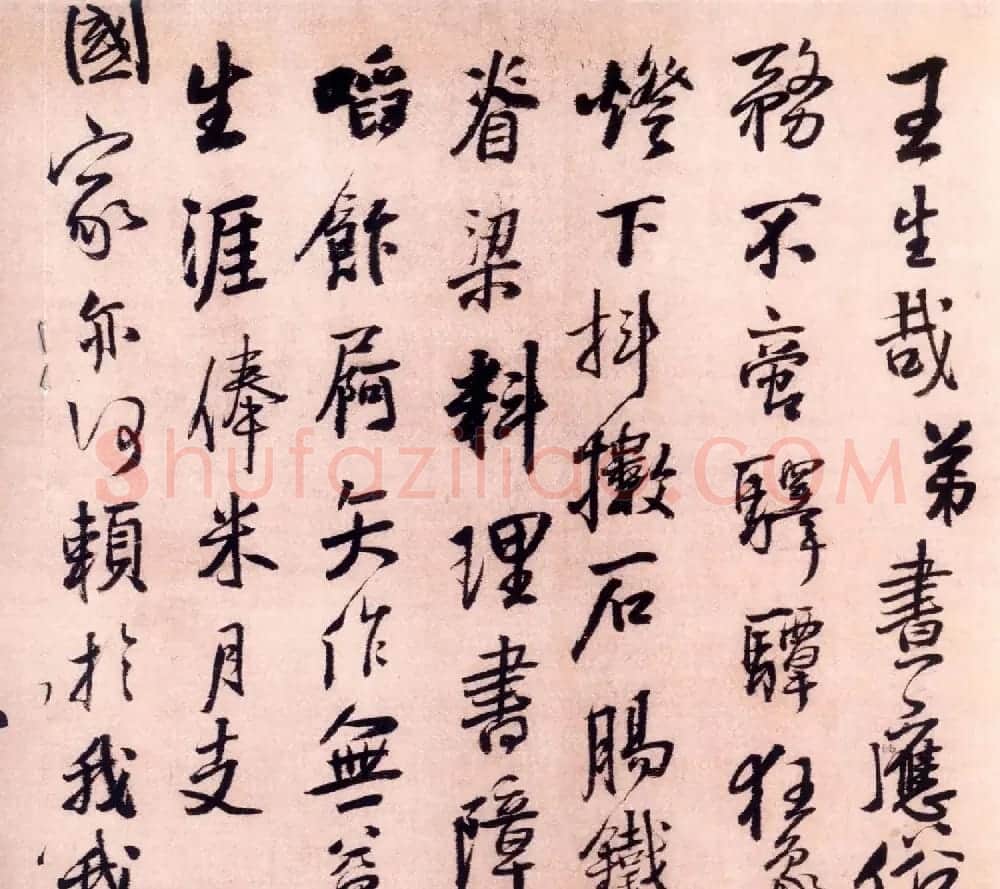 王铎行书墨迹欣赏《大悲阁帖》 | 书法名家作品欣赏