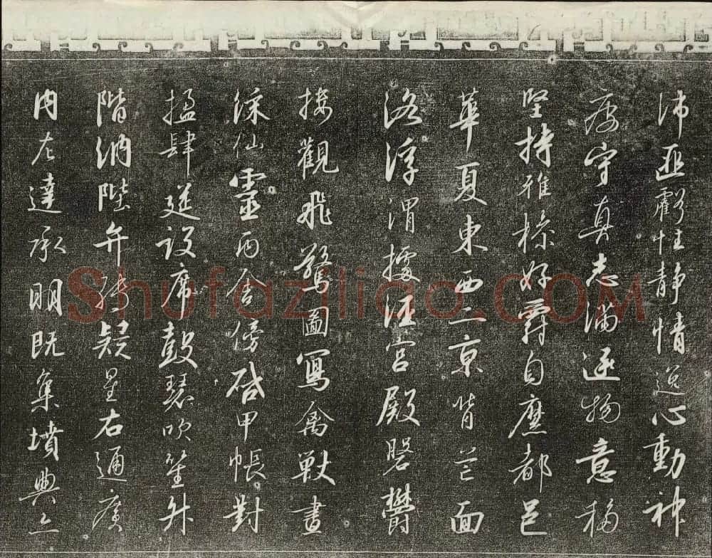 清代书帖御刻三希堂石渠宝笈法帖第六册 | 书法碑帖