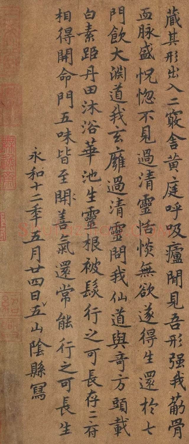 唐人楷书《黄庭经》附董其昌题跋 | 书法长卷