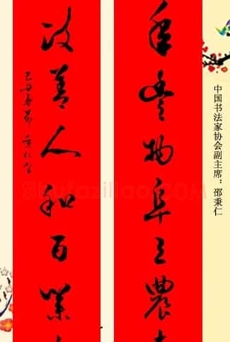 百位著名书法家网上送春联 | 书法名家作品鉴赏