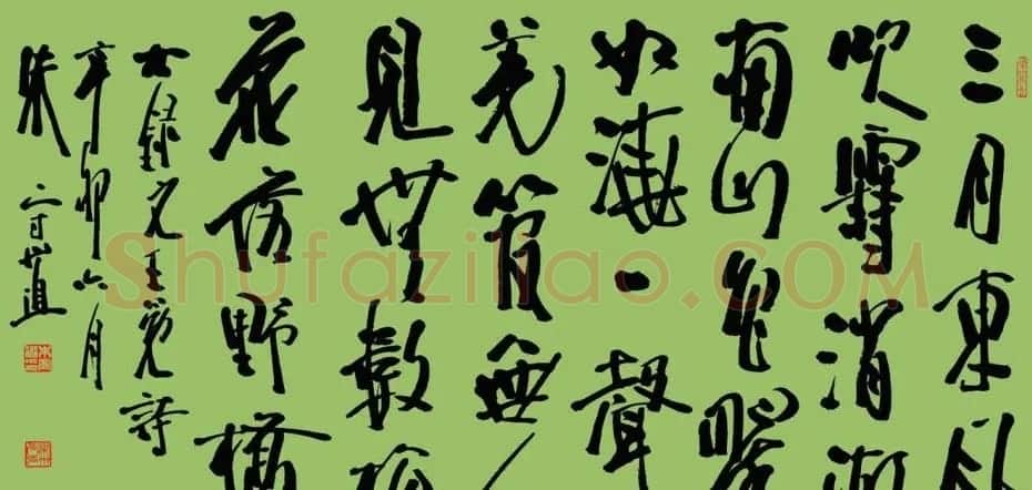 朱守道毛笔书法作品欣赏 | 书法作品赏析