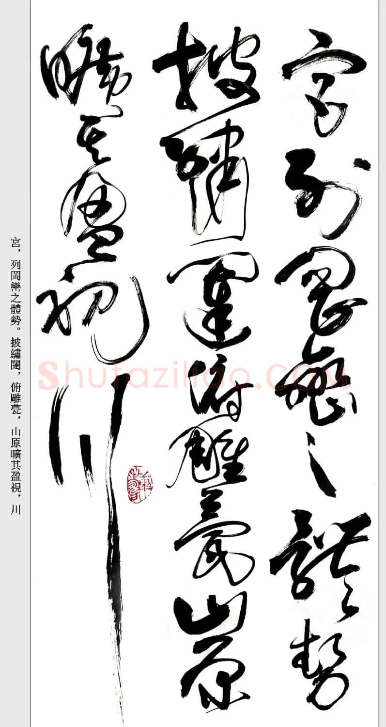 书法精粹《亢银中草书滕王阁序》 | 软笔草书字帖