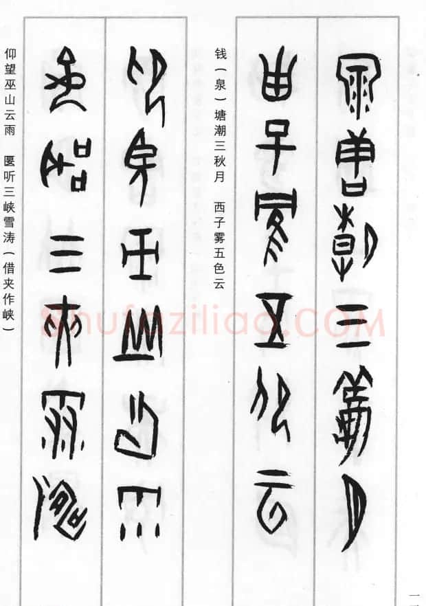王经纬甲骨文集联二百例续辑附释文 | 书法名家作品鉴赏