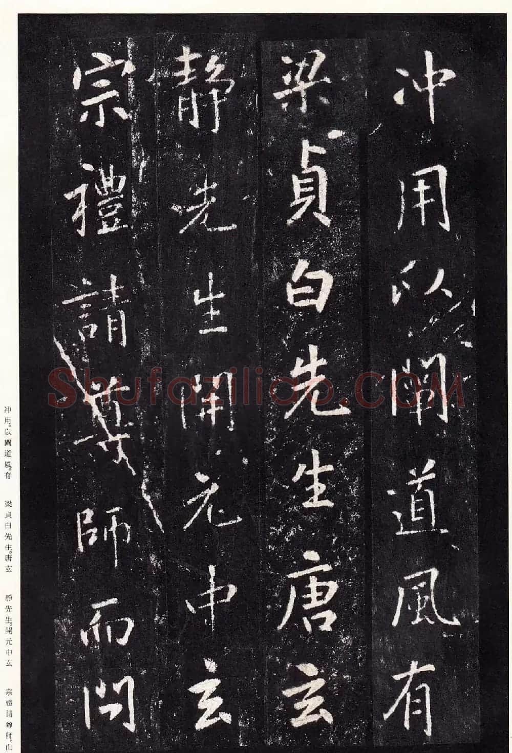 唐代张从申书法欣赏《李玄静碑》原色法帖 | 书法碑帖