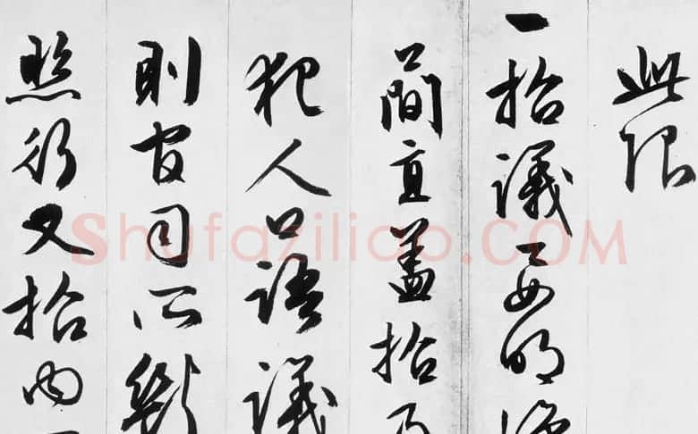 文徵明行书欣赏《途次遇达官长者》 | 名家书法作品精选