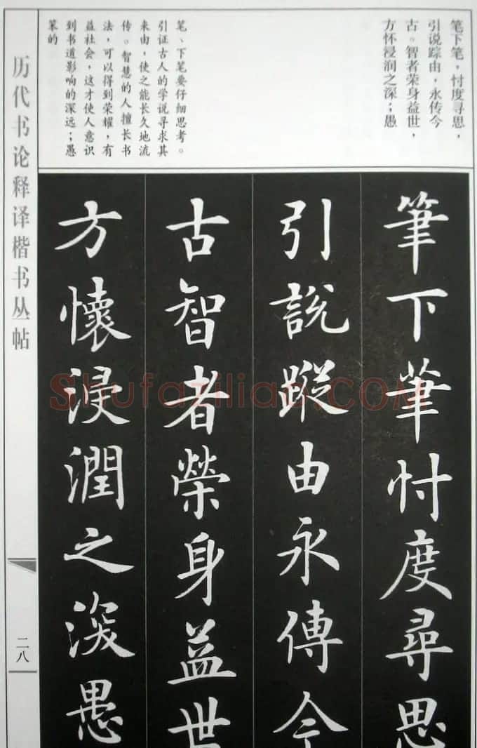 房弘毅字帖《王羲之笔势论十二章》 | 软笔楷书字帖