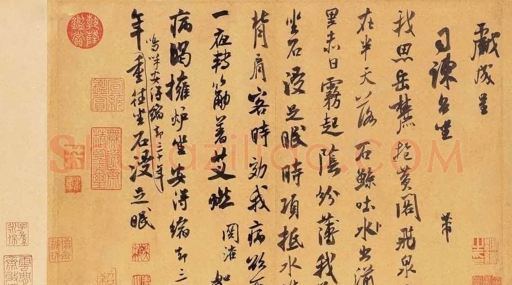 米芾书法墨迹图片欣赏 | 毛笔书法作品